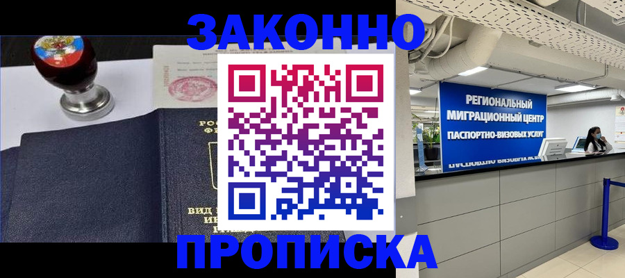 временная регистрация в квартире в Почепе