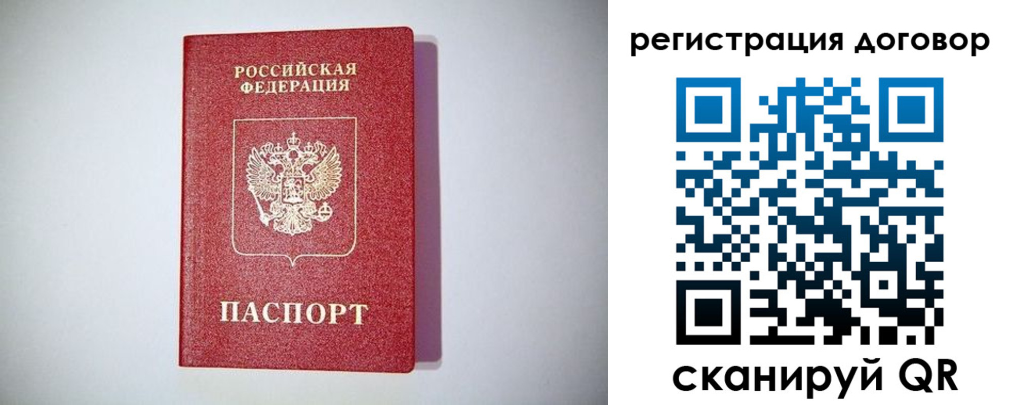 временная регистрация недорого в Почепе