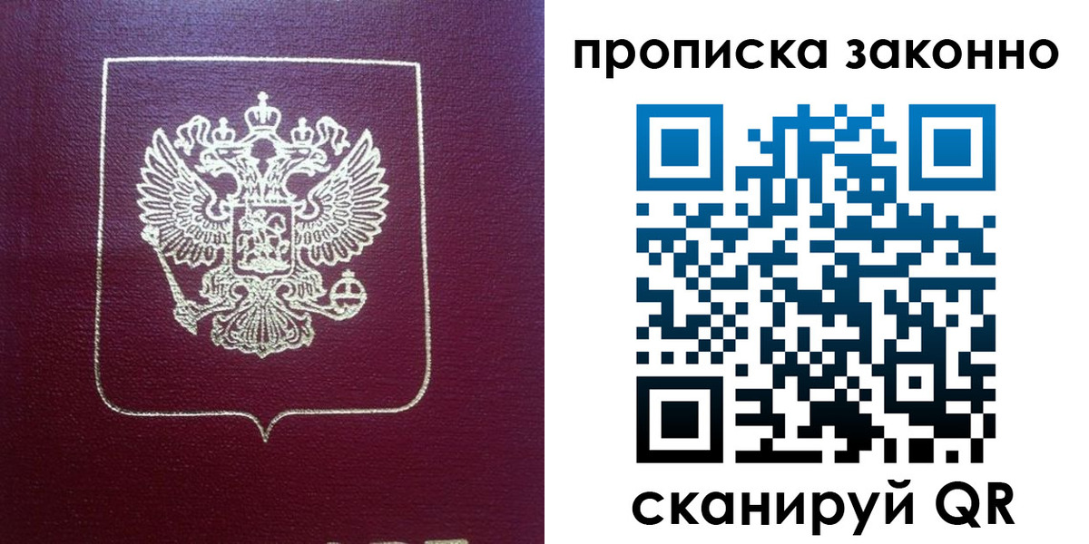 прописка от собственника в Почепе