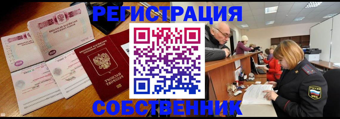 прописка иностранных граждан в Почепе