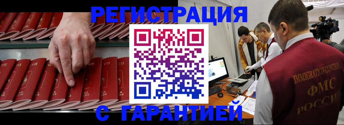 временная регистрация 2025 в Почепе
