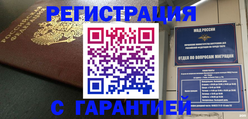 прописка гарантия в Почепе