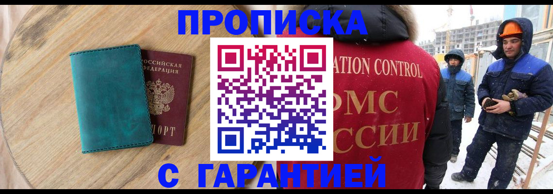временная регистрация недорого в Почепе